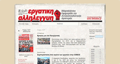 Desktop Screenshot of ergatiki.gr