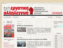 Tablet Screenshot of ergatiki.gr